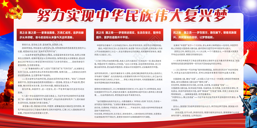 蓝色大气努力实现中华民族伟大复兴梦海军展板