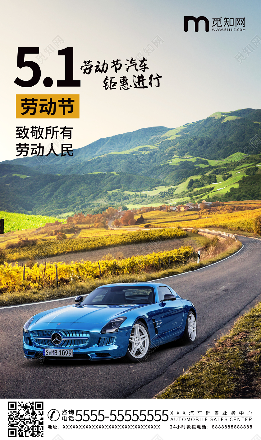公路背景五一劳动节汽车宣传海报