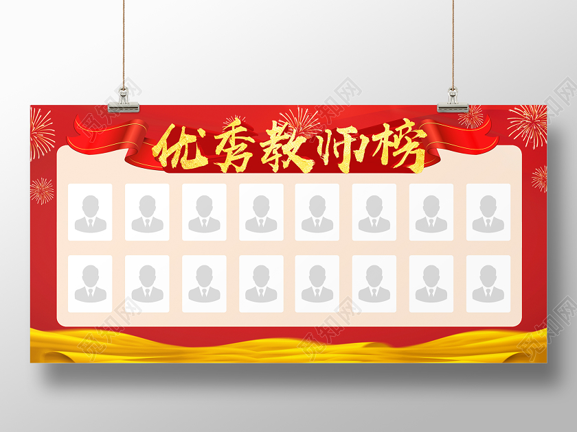 红色靓丽优秀教师榜优秀教师展板