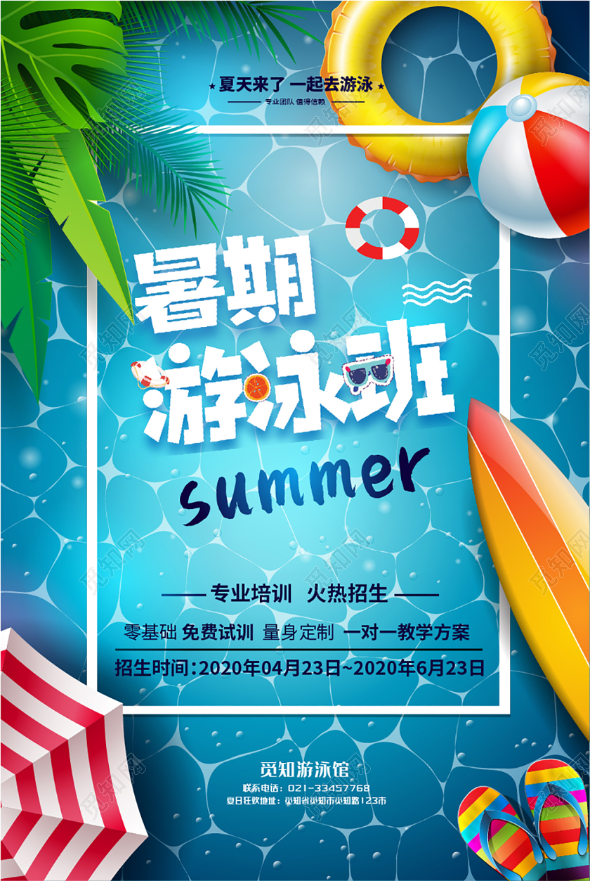 5月夏天夏日海洋风泳池暑期游泳班海报