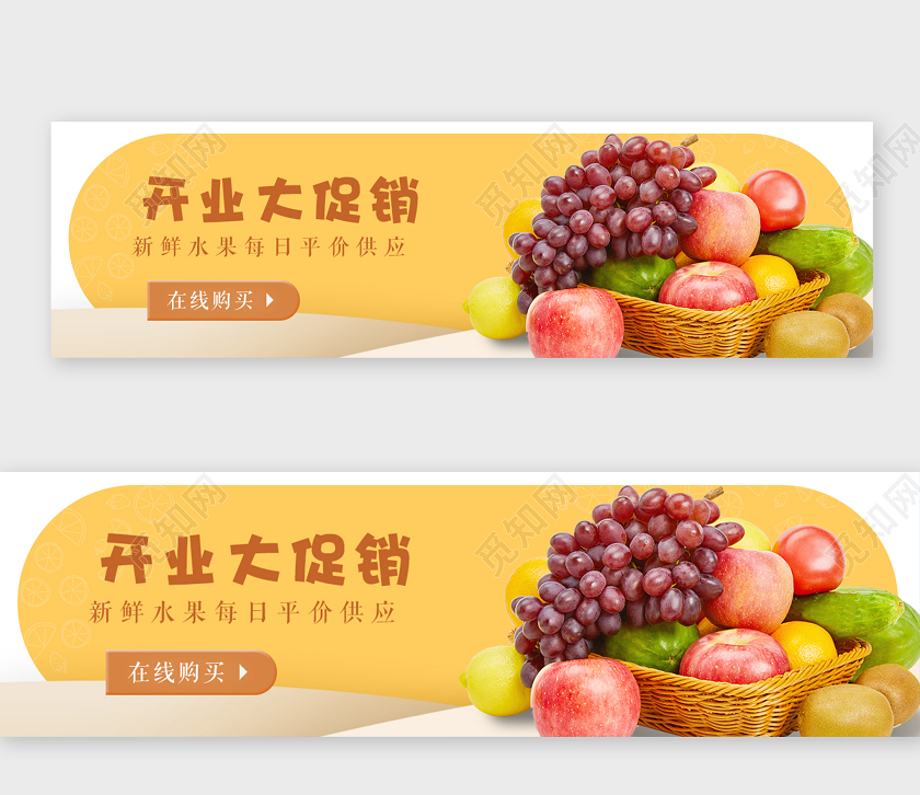 黄色简约开业大促销生鲜水果banner开业banner