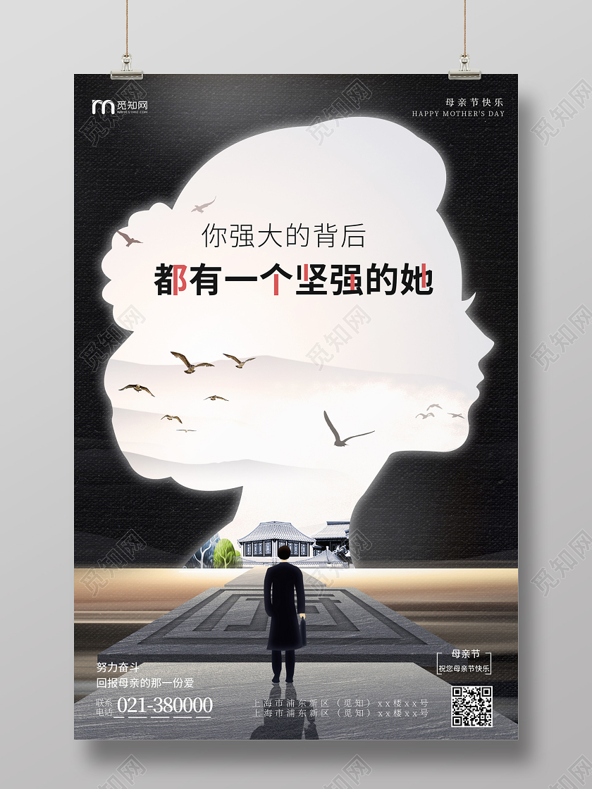 房地产创意合成双重曝光母亲节节日地产宣传海报