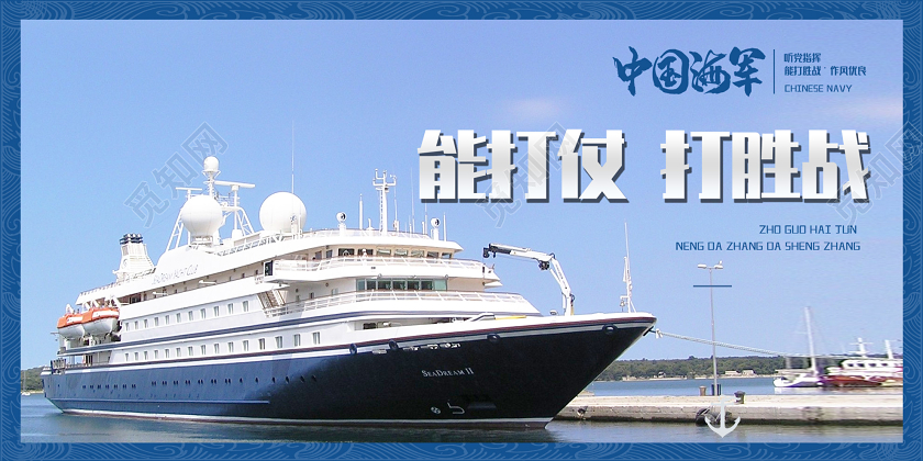 蓝色简洁中国海军能打仗打胜战展板海军展板