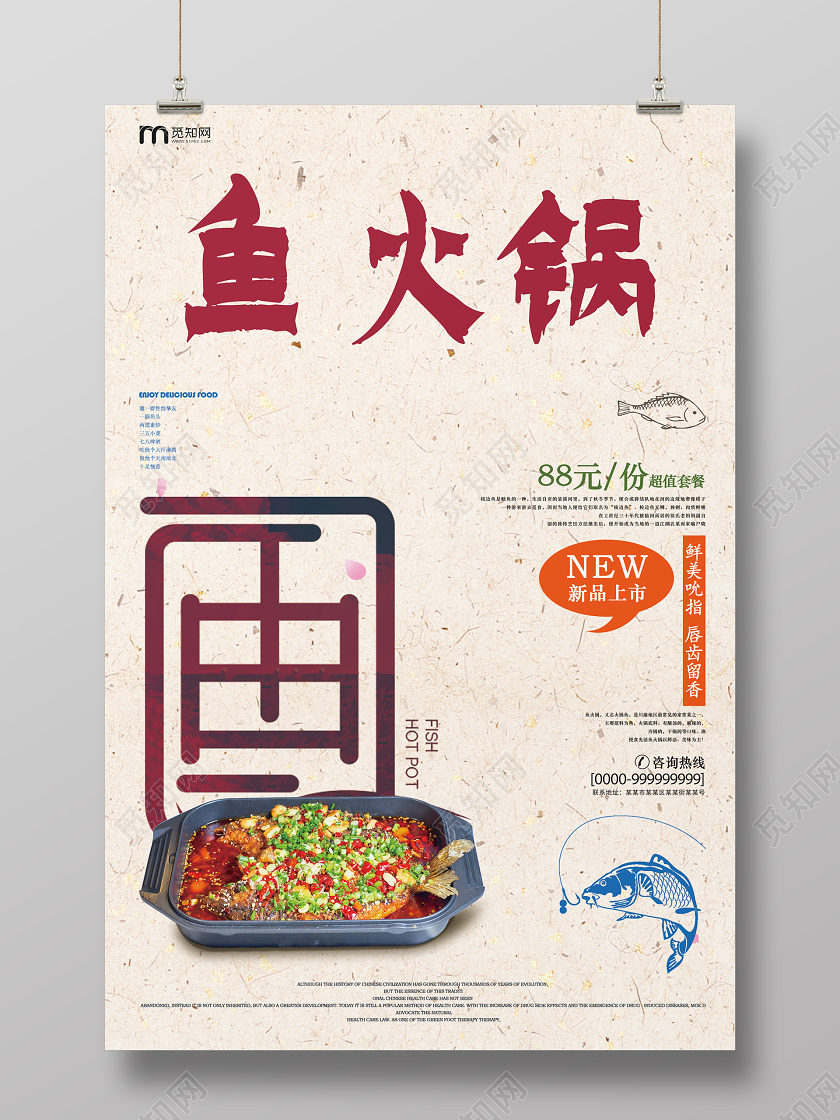黄色个性创意餐饮美食鱼火锅海报