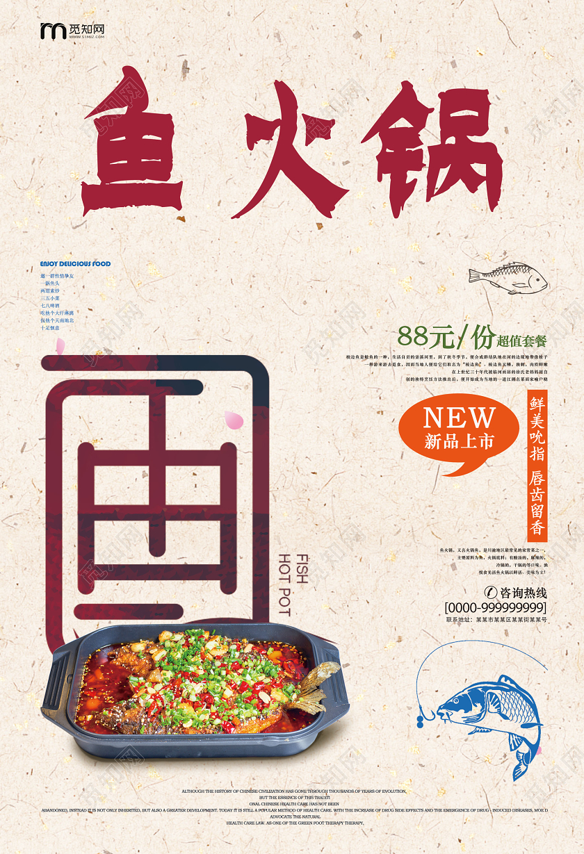 黄色个性创意餐饮美食鱼火锅海报