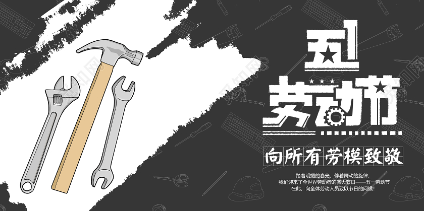 51五一劳动节插画手绘元素卡通风格海报