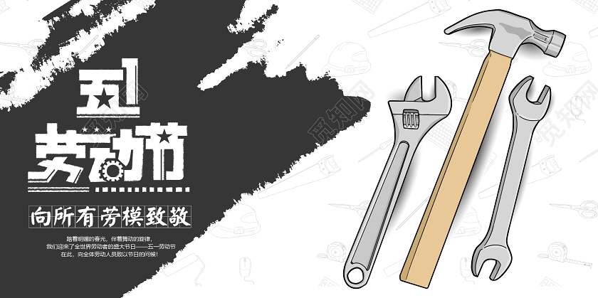 51五一劳动节插画手绘元素卡通风格海报