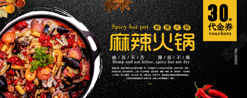 暗黑大气麻辣火锅代金券火锅优惠券代金券