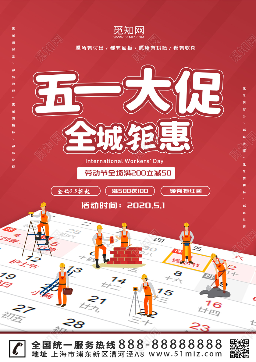 五一大促全城优惠海报五一劳动节促销宣传单