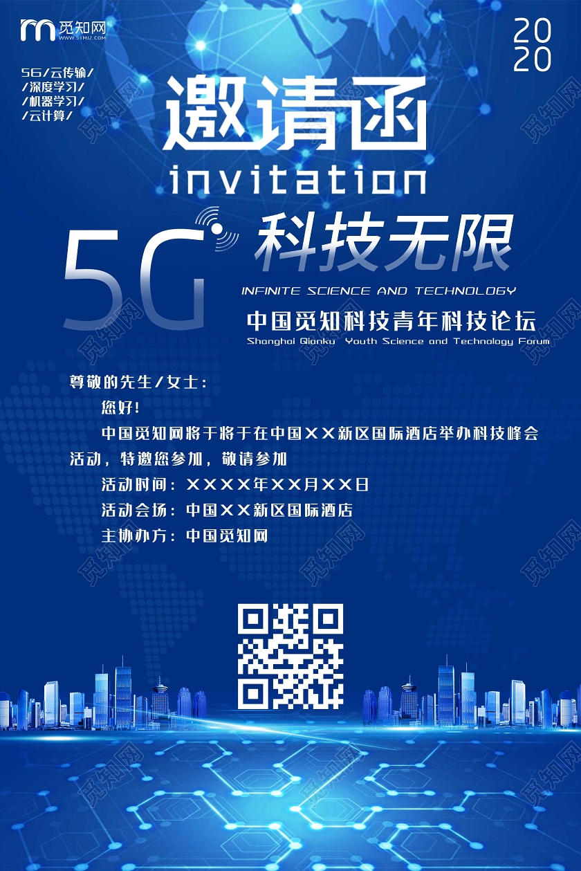 蓝色炫酷科技无限论坛邀请函海报