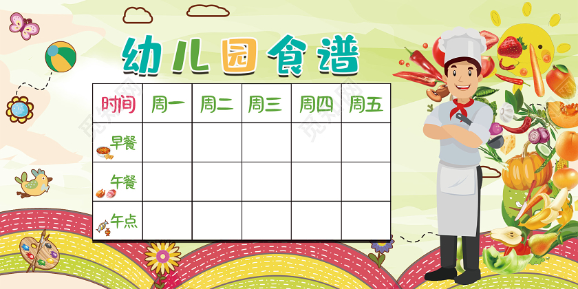 黄色卡通学习教育幼儿园食谱展板学校教育幼儿园食谱展板