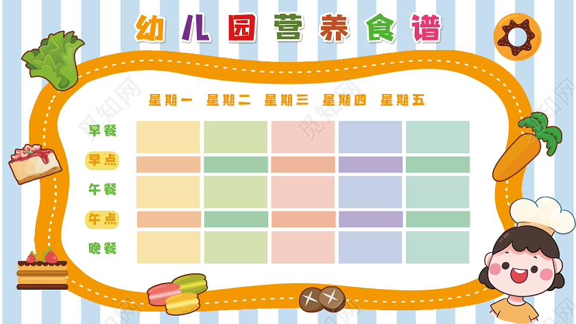蓝色小清新幼儿园营养食谱展板学校教育幼儿园食谱展板