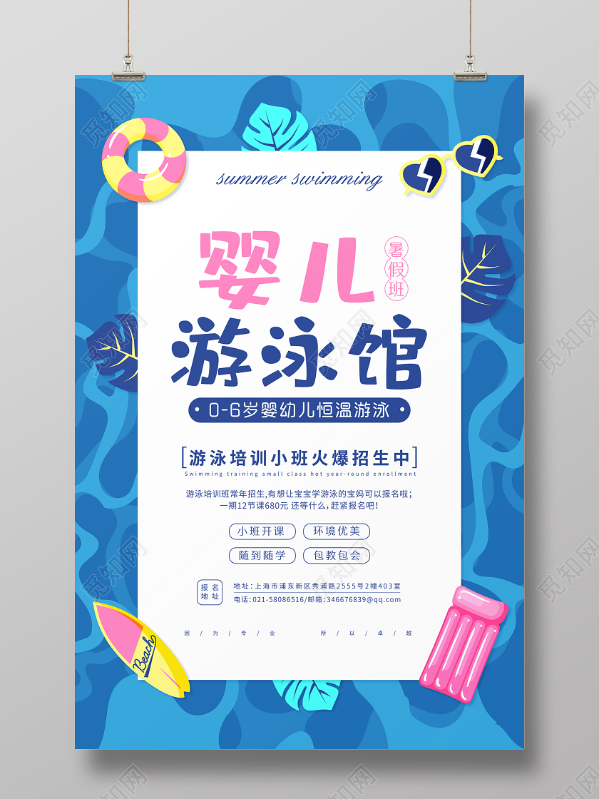 蓝色插画婴儿宝宝游泳馆火爆招生海报
