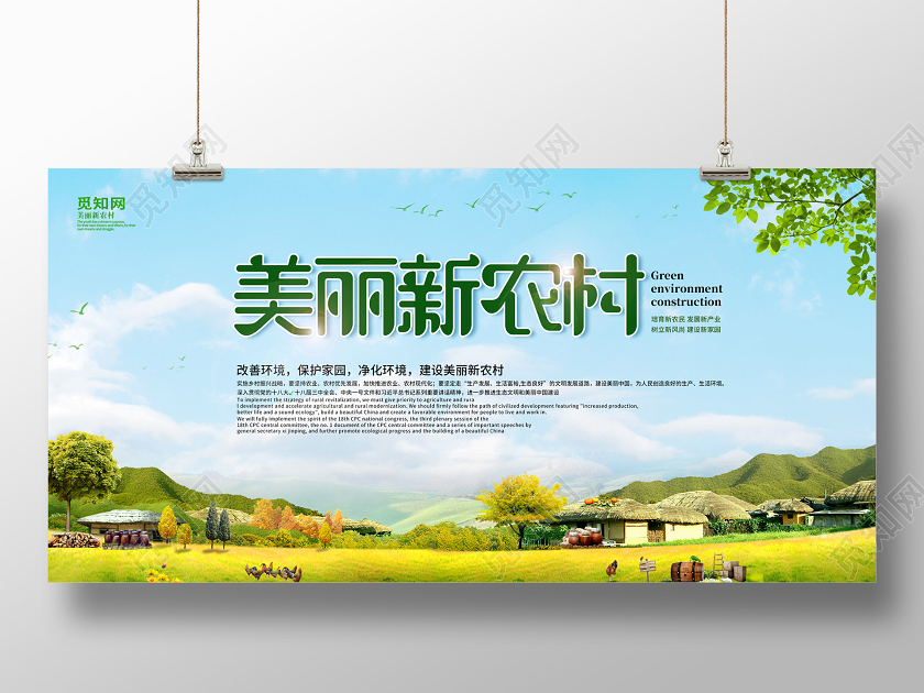 浅色小清新美丽新农村展板美丽乡村展板