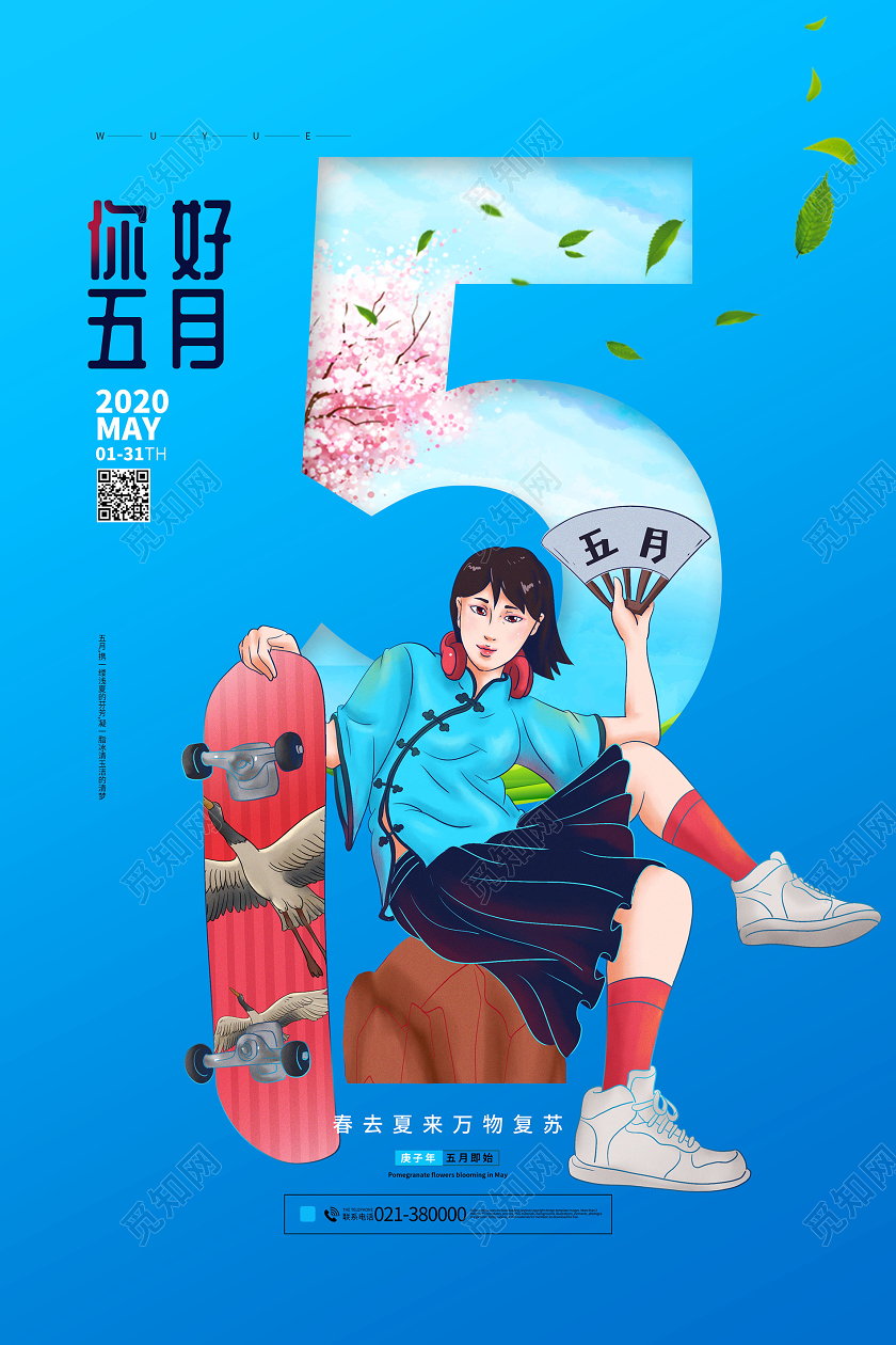 创意五月你好春去夏来万物复苏海报