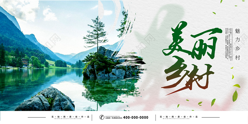 浅色小清新美丽乡村展板