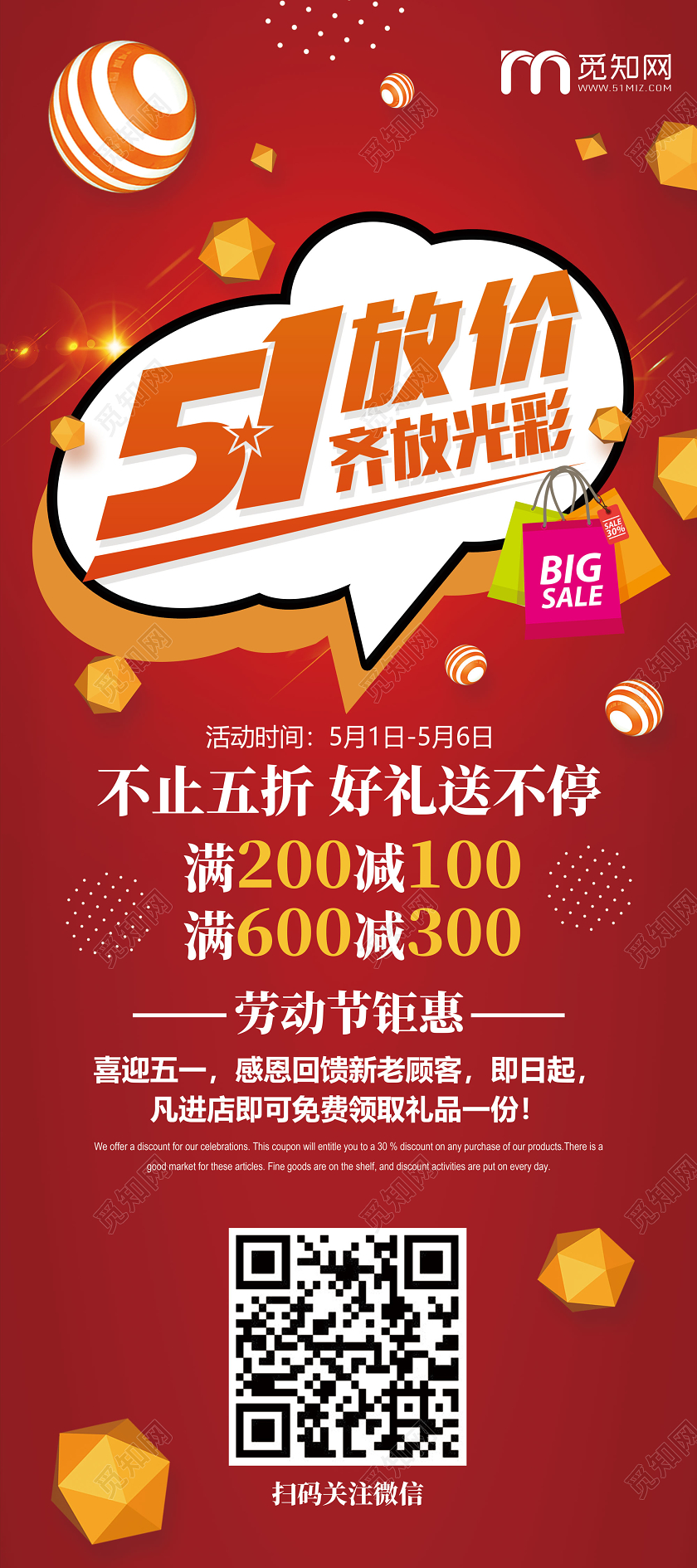 红色五一放价齐放光彩优惠折扣好礼送不停五一劳动节展架