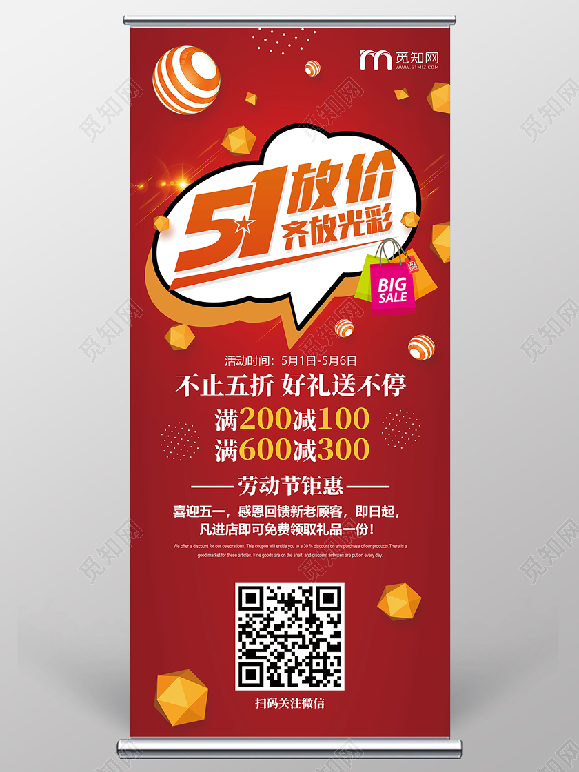 红色五一放价齐放光彩优惠折扣好礼送不停五一劳动节展架