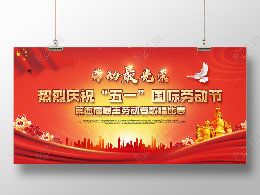 51红色简约劳动最光荣五一劳动节最美劳动者歌唱比赛宣传展板