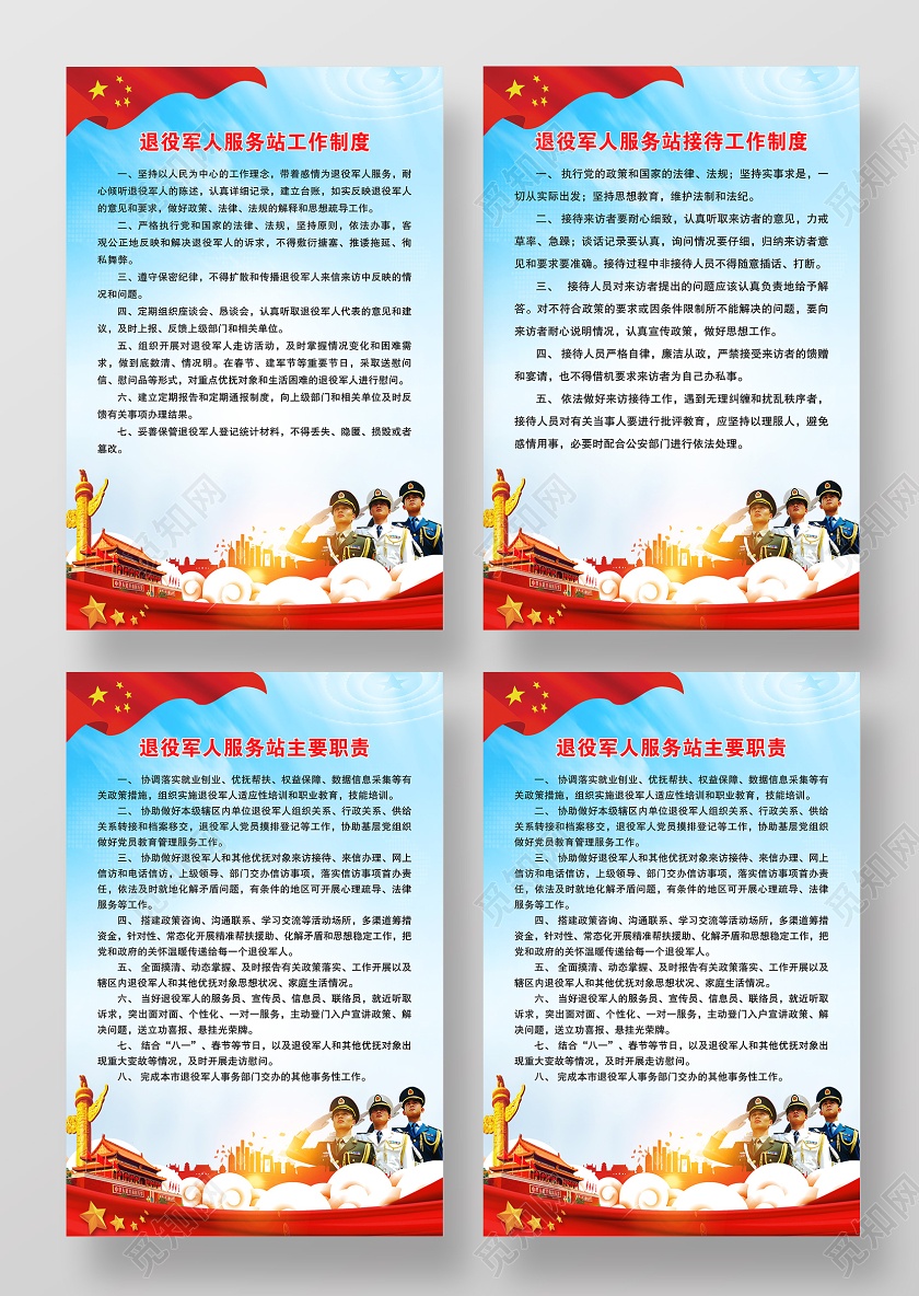 蓝色党建党政党课退役军人工作制度套图宣传退役军人展板