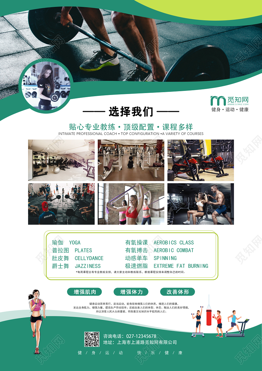 简约几何运动健身宣传单页