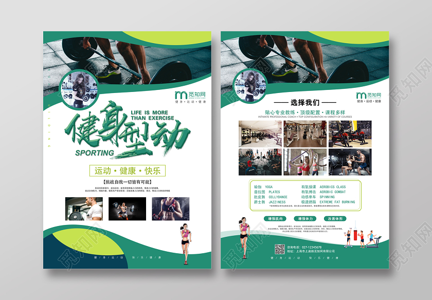 简约几何运动健身宣传单页