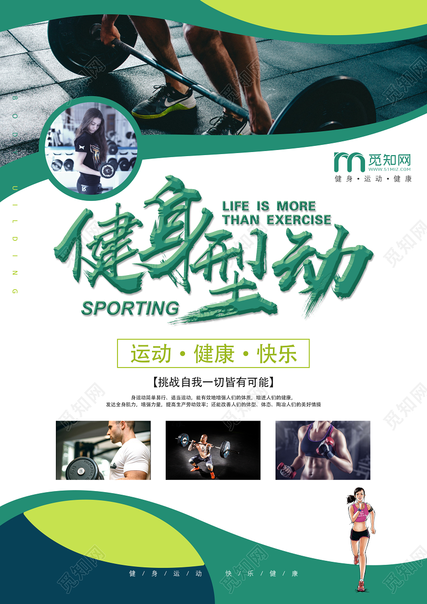 简约几何运动健身宣传单页