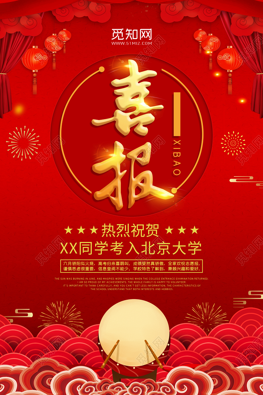 红色获奖高考喜报红色大气击鼓祝贺海报