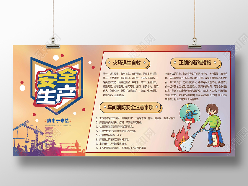 黄色卡通安全生产生产工厂车间展板