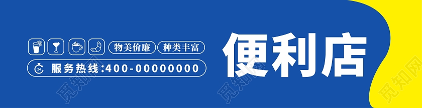 蓝黄几何简约风便利店门头招牌