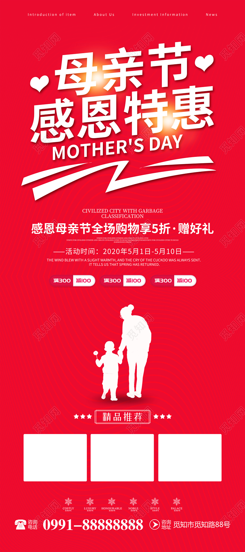 红色创意母亲节感恩特惠商场促销展板展架易拉宝