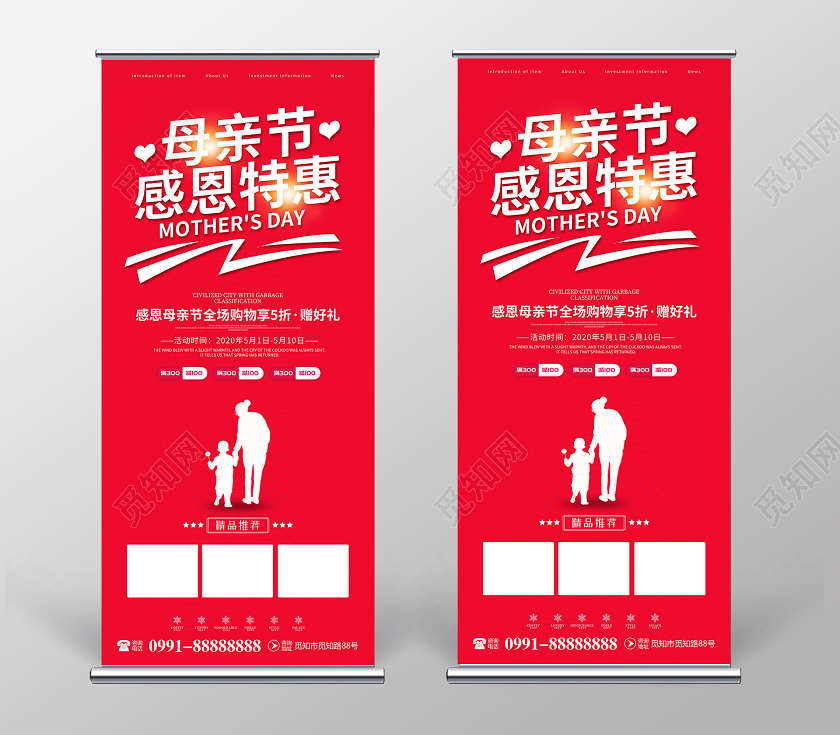 红色创意母亲节感恩特惠商场促销展板展架易拉宝