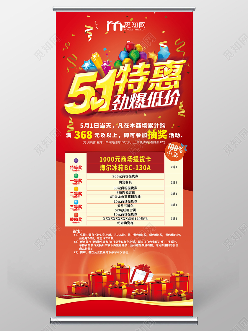 红色五一特惠劲爆低价五一劳动节展架