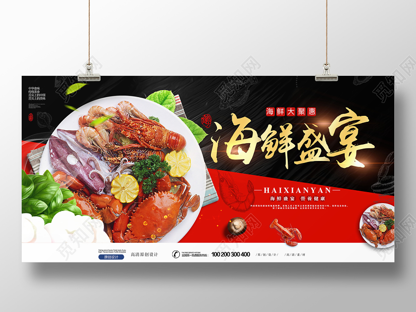 创意简约西餐美食餐饮海鲜盛宴展板设计