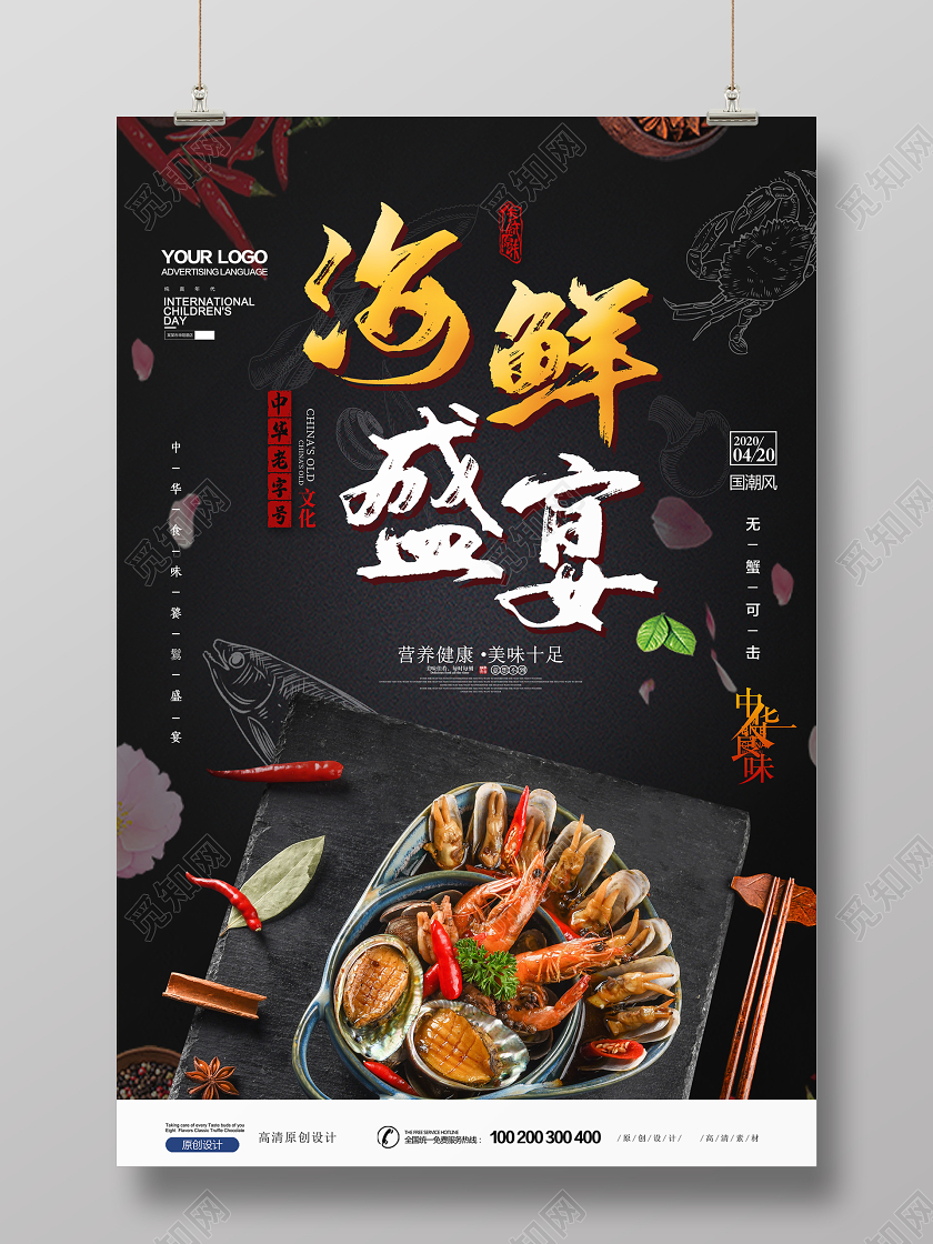 创意中国风海鲜盛宴美食节西餐美食餐饮海报设计