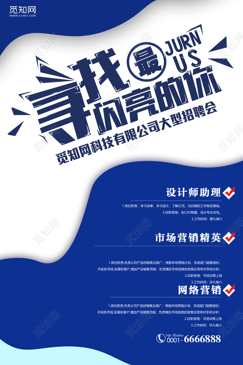 蓝色剪纸招聘寻找最闪亮的你宣传海报