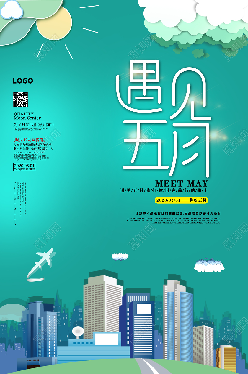 卡通剪纸五月你好遇见五月UI海报