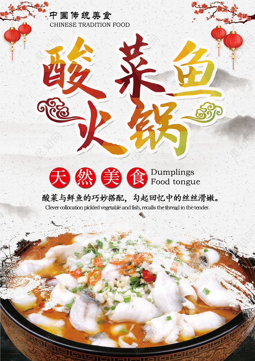 白色中式水墨风餐饮美食鱼火锅海报