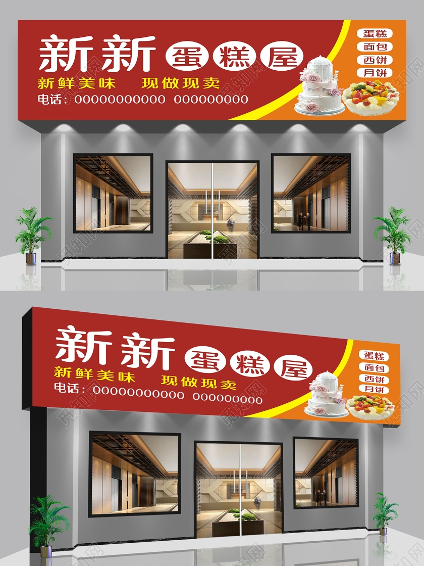 蛋糕店门头招牌设计新新蛋糕店红色创意门头