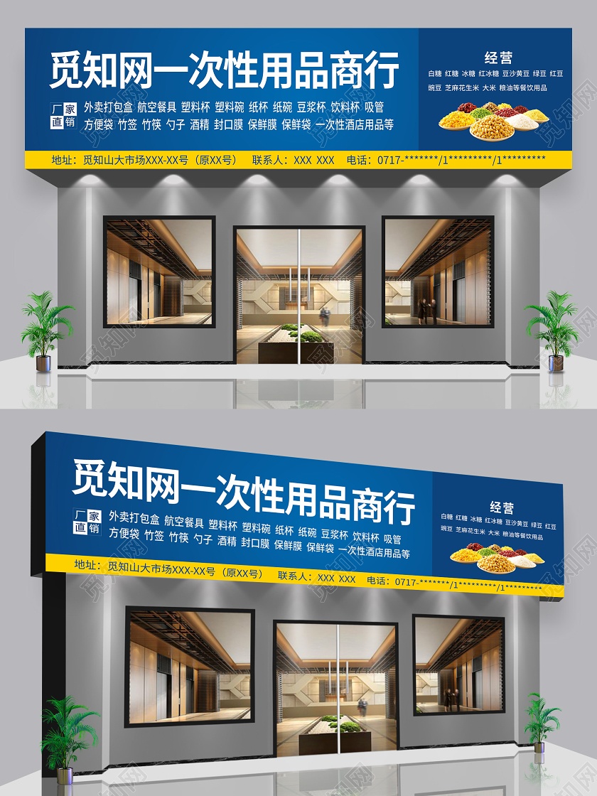 蓝色渐变简约风一次性用品商行商店门头招牌