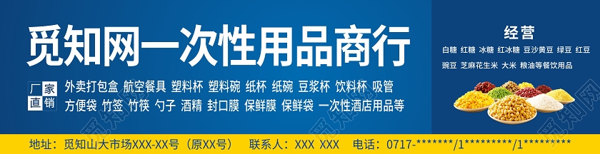 蓝色渐变简约风一次性用品商行商店门头招牌