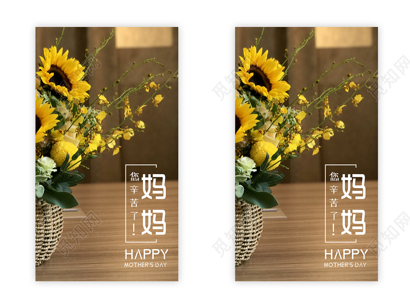 温暖小清新妈妈您辛苦了母亲节UI海报母亲节ui