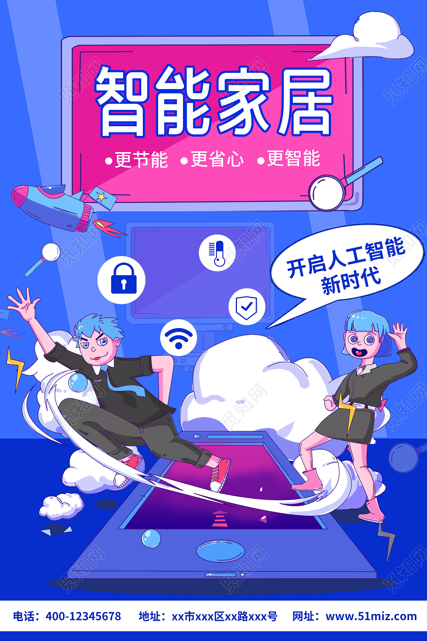 创意插画蓝色智能家居宣传海报