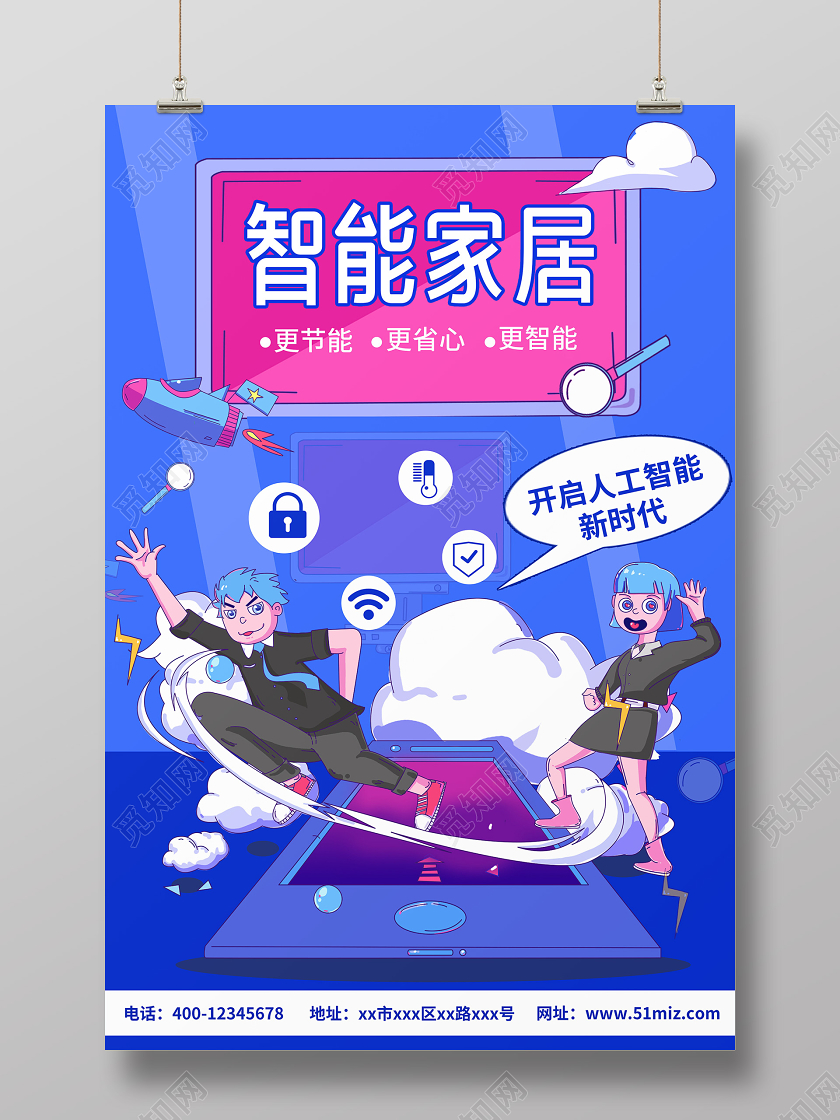 创意插画蓝色智能家居宣传海报