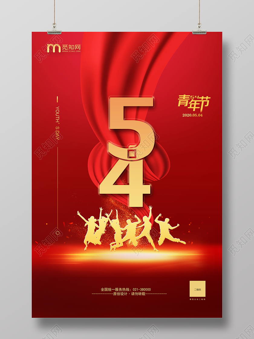 红色简约54五四青年节海报