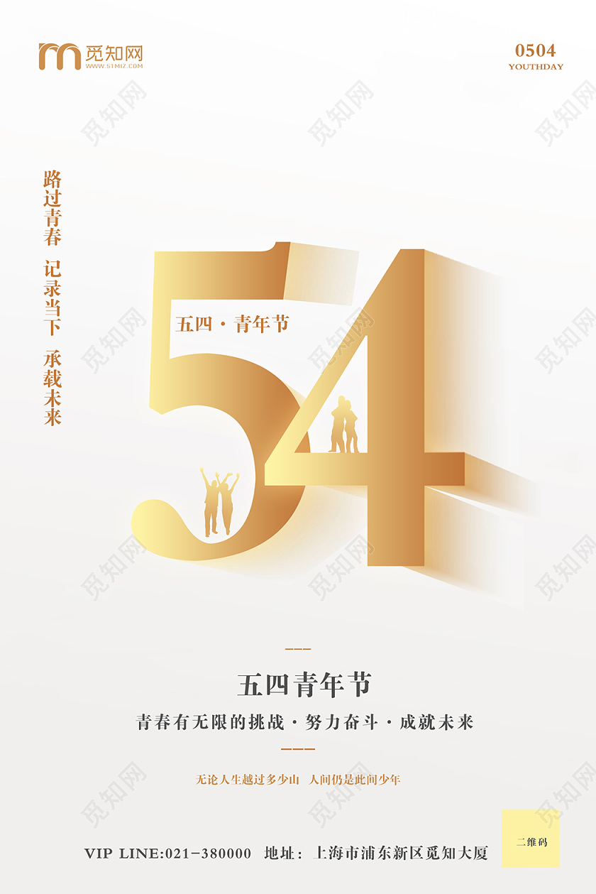白色金色简约新青年54五四青年节海报