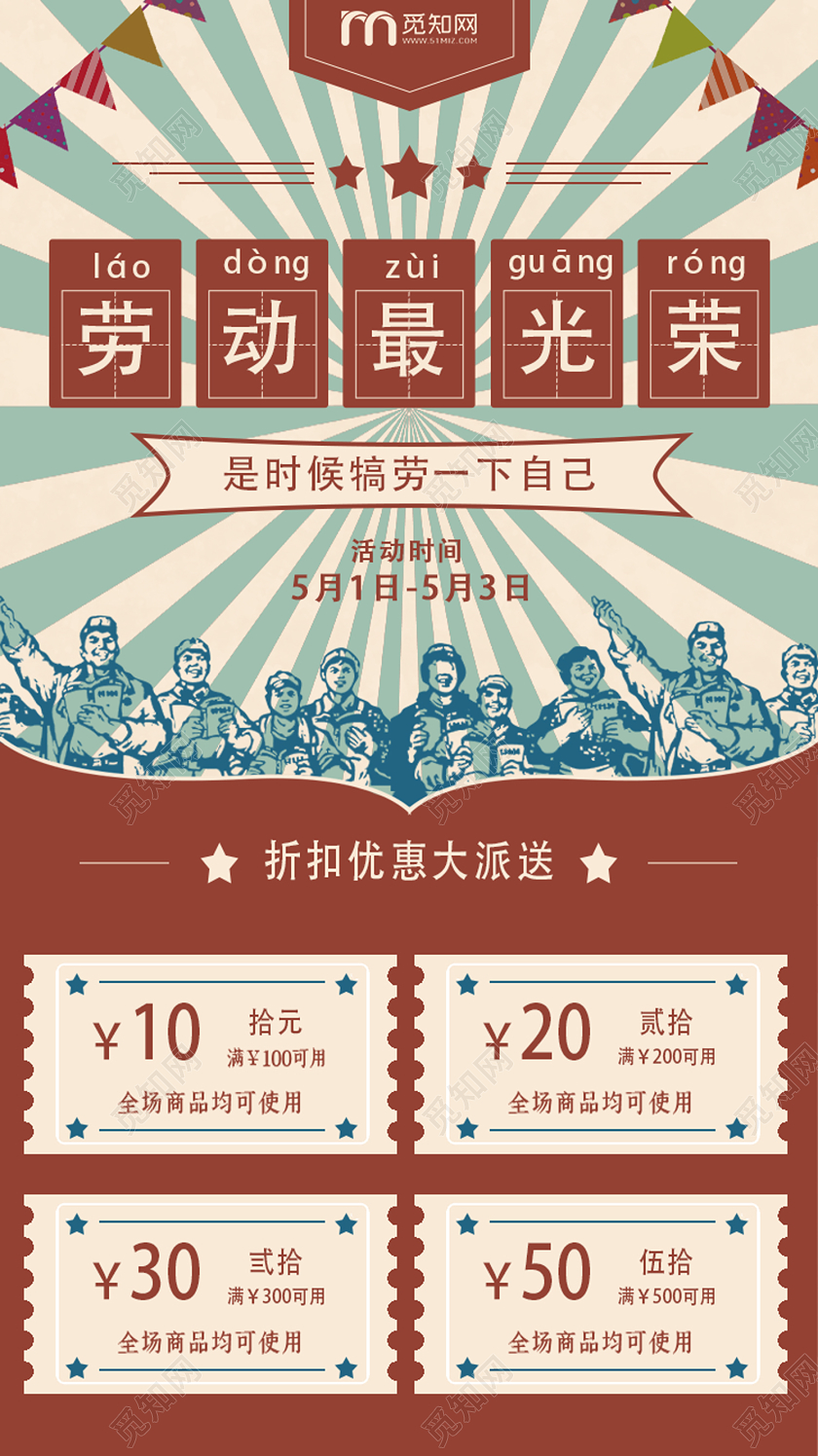 绿色国民风劳动最光荣五一劳动节uih5手机海报五一劳动节UI