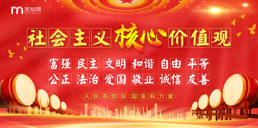 红色党建党政党课社会主义核心价值观法治宣传展板法治展板