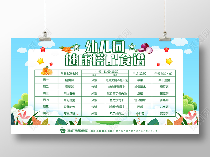 蓝色插画可爱幼儿园健康搭配食谱展板学校教育幼儿园食谱展板