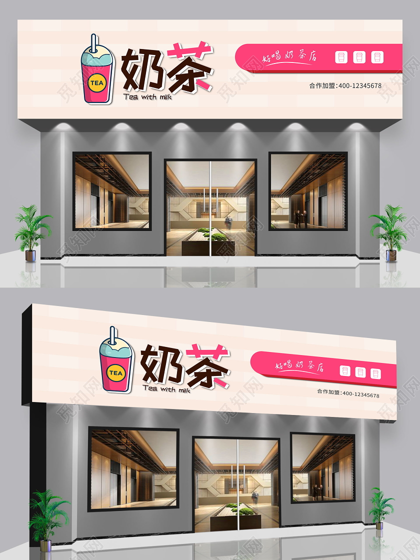 粉色卡通奶茶好喝奶茶店门头餐饮门头招牌